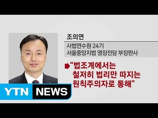 "영장 남발 제동" vs "재벌총수 봐주기" / YTN (Yes! Top News)