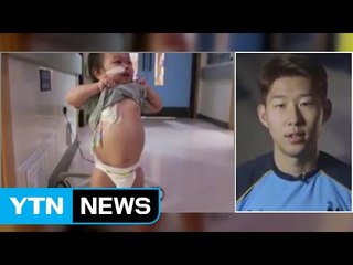손흥민, '희소병 한인 어린이' 돕기 동참 / YTN (Yes! Top News)
