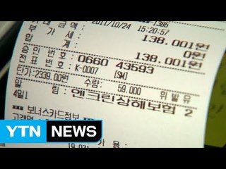 환경호르몬 범벅 '종이 영수증' 퇴출 추진 / YTN (Yes! Top News)
