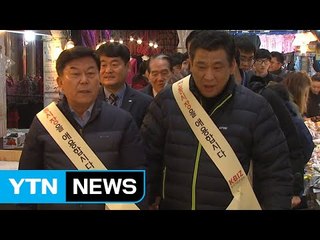 [기업] 중소기업중앙회, 설맞이 '전통시장 장보기' 나눔행사 / YTN (Yes! Top News)