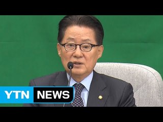 박지원 "특검, 대통령 대포폰 사용 조사해야" / YTN (Yes! Top News)