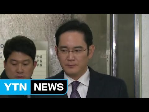 이재용 구속 여부 촉각...'정유라 의혹' 최경희 소환 / YTN (Yes! Top News)