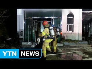 창원시 교회에서 불...건물 모두 타 / YTN (Yes! Top News)