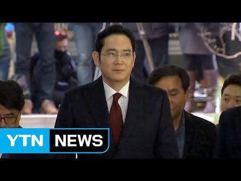 삼성 총수 일가 '1호 구속' 나올까 관심 / YTN (Yes! Top News)