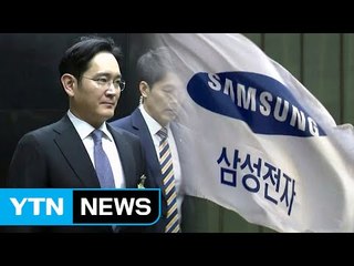 삼성그룹 총수 첫 구속영장 청구..."당혹스럽다" / YTN (Yes! Top News)