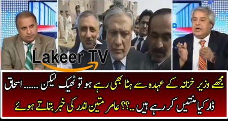 Amir Mateen Analysis on Ishaq Darr Condition