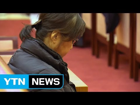 최순실, 세월호 당일 행적 묻자 어제 일도 몰라 / YTN (Yes! Top News)