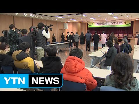 [부산] 세정나눔재단 장학금 전달식 개최 / YTN (Yes! Top News)