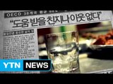 어려울 때 의지할 사람이 있습니까? / YTN (Yes! Top News)