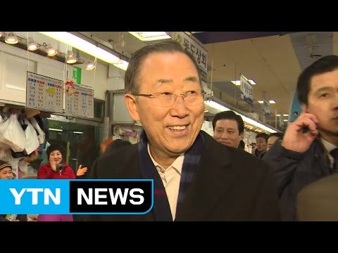 반기문 설 연휴 이후 입당 결정...대선 전 개헌은 어려워 / YTN (Yes! Top News)