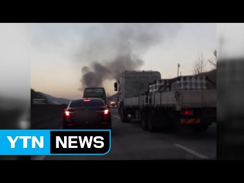 고속도로 달리던 차량 불...인명 피해 없어 / YTN (Yes! Top News)