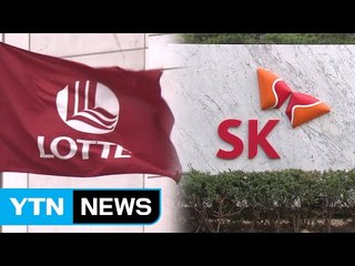 삼성 다음은 롯데·SK...비상 걸린 재계 / YTN (Yes! Top News)