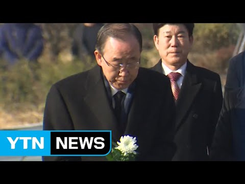 반기문, 노무현 묘소 참배..."국민 주인 되는 정치해야" / YTN (Yes! To...