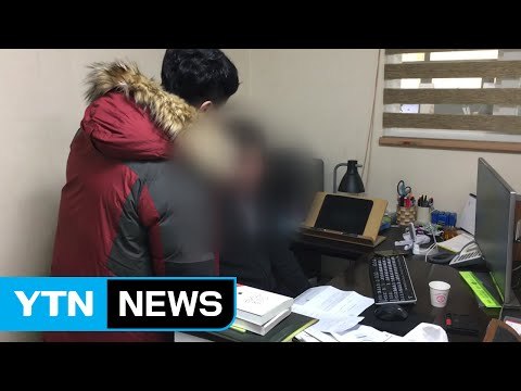 국내 최대 음란물 사이트 운영한 현직 법무사 구속 / YTN (Yes! Top News)
