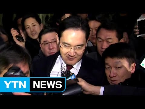 이재용 구속 여부, 대통령 뇌물수사 시험대 / YTN (Yes! Top News)