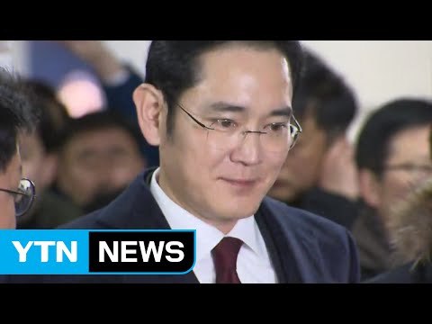 삼성 이재용 부회장 구속 여부 오늘 결정 / YTN (Yes! Top News)