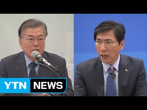 문재인 가장 준비된 후보 ...안희정 세대교체 / YTN (Yes! Top News)