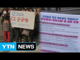 대구공항 이전 후보지...유치 찬반 두고 갈등 확산 / YTN (Yes! Top News)