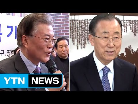 문재인, 부산 방문 vs 반기문, 황교안 예방 / YTN (Yes! Top News)