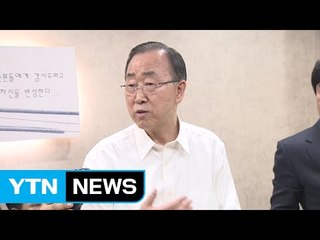반기문, 날마다 구설수... 왜? / YTN (Yes! Top News)