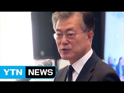 문재인 반드시 정권 교체 ...야권 주자 민생 행보 주력 / YTN (Yes! Top News)