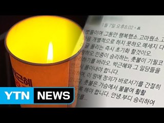 주말 촛불집회 "재벌총수 구속"...친박집회 "탄핵 반대" / YTN (Yes! Top News)