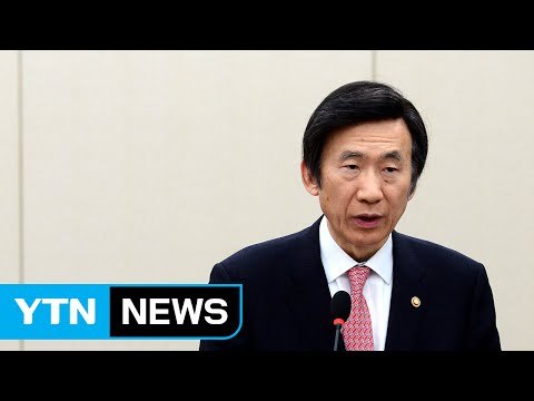 윤병세 공관 소녀상, 국제 관행에 맞지 않아 / YTN (Yes! Top News)