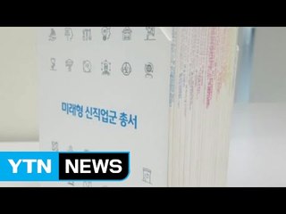[서울] 미래의 새로운 직업은? 신직업 총서 발간 / YTN (Yes! Top News)