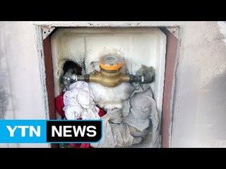 최강 한파에 계량기 동파 위험도 '매우 높음'...예방법은? / YTN (Yes! Top News)