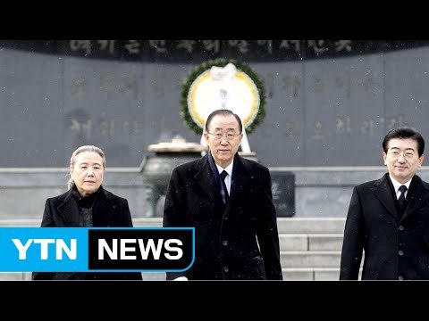 반기문, 현충원 참배에 청년 오찬까지...대권 행보 시작 / YTN (Yes! Top News)