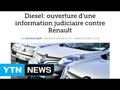 프랑스 검찰, 르노 배출가스 조작 의혹 조사 / YTN (Yes! Top News)