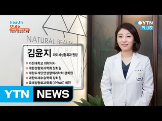 잘 빠지지 않는 군살 줄이기, 지방흡입술이란? / YTN (Yes! Top News)