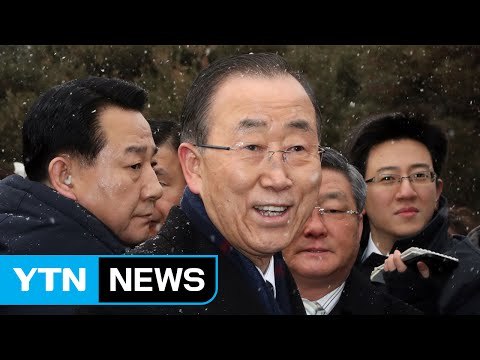 반기문, '화합·민생' 대권 행보 시작...與·野 '극과 극' 반응 / YTN (Yes! Top News)