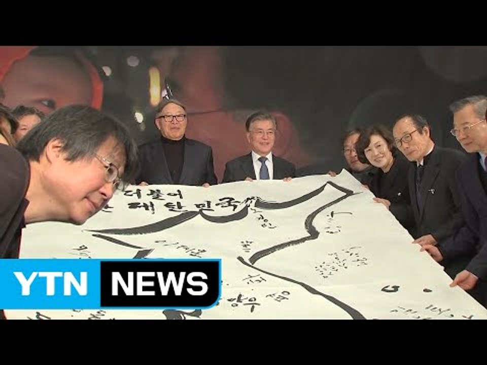 문재인 "가장 잘 준비된 후보...반드시 정권 교체" / YTN (Yes! Top N...