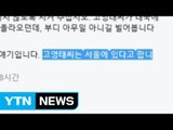 '돌연 잠적' 고영태...