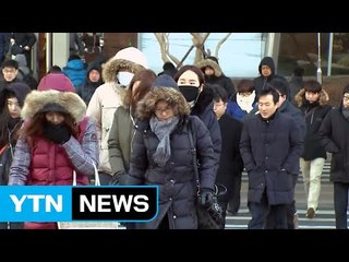 [날씨] 이틀째 강력한 한파...추위 대비법은? / YTN (Yes! Top News)