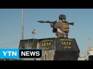 이라크군, 모술 동부 빠르게 장악 / YTN (Yes! Top News)