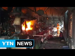 여수 수산시장에 큰불...점포 116곳 피해 / YTN (Yes! Top News)