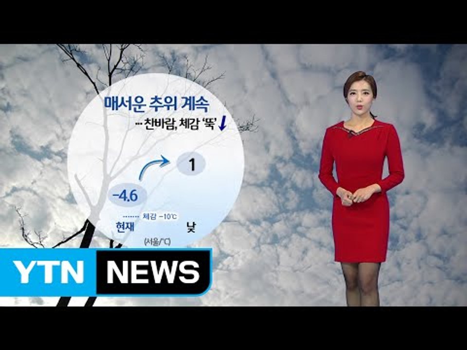 [날씨] 종일 칼바람...한낮에도 매서운 추위 / YTN (Yes! Top News)