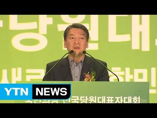 안철수 "연대 구걸 정당, 승리한 적 없다" / YTN (Yes! Top News)