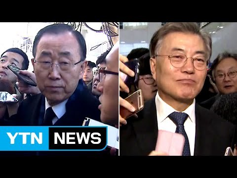반기문, 안보 행보...문재인, 故 신영복 추모식 참여 / YTN (Yes! Top News)