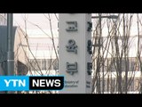 대학 산학협력 사업에 3,271억 원 지원 / YTN (Yes! Top News)