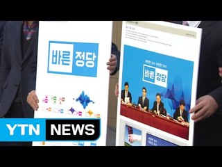 바른정당 당색 하늘색..."국민을 하늘로 생각" / YTN (Yes! Top News)