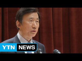 외교부, 주변 4국 공관장 회의 내일 개최  / YTN (Yes! Top News)