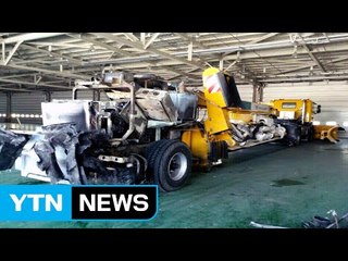 인천공항 제설차 첫 작업에 불...기기 결함 / YTN (Yes! Top News)