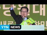 국민의당 새 대표에 박지원 당선 / YTN (Yes! Top News)