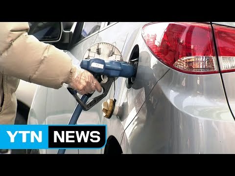 기름값도 들썩...41개월 만에 올랐다 / YTN (Yes! Top News)