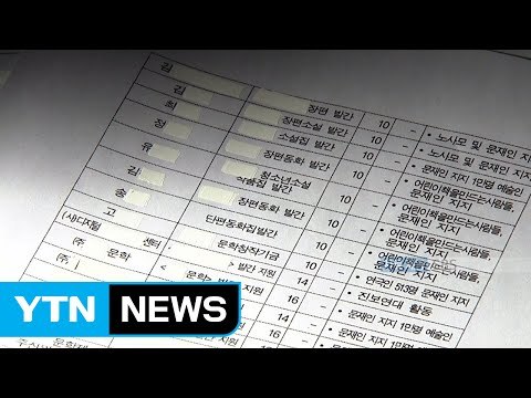 '블랙리스트 4인방' 오늘 구속 여부 결정 / YTN (Yes! Top News)