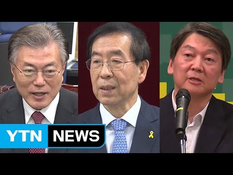 반기문 집권은 정권 연장 ...야권 후보들 돌풍 차단 나서 / YTN (Yes! Top News)