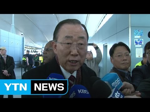 반기문 동생 기소 국민께 송구...전혀 아는 것 없어 / YTN (Yes! Top News)